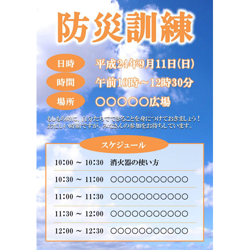 ポスター (防災訓練告知) 画像スライド-1