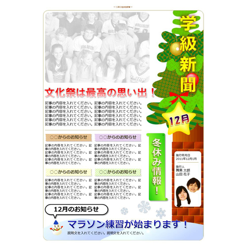 学級新聞 (がっきゅうしんぶん) (クリスマス) 画像スライド-1