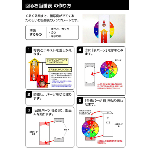 まわす当番表 画像スライド-3