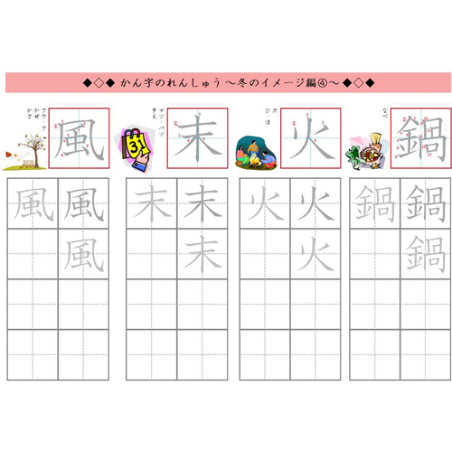 漢字練習シート (冬) 画像スライド-4