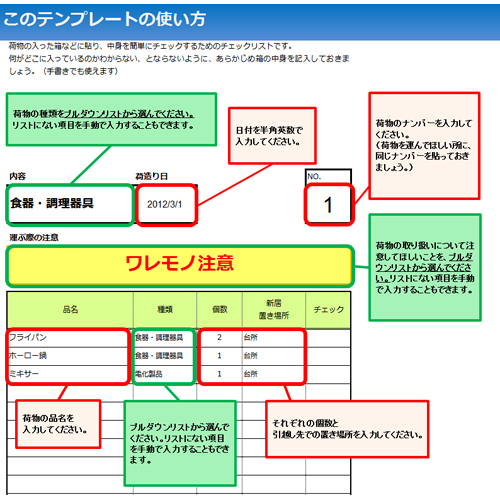 チェック シート (引越し) 画面スライド-2