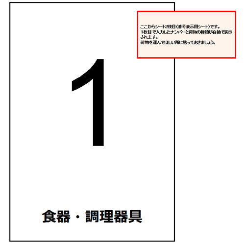 チェック シート (引越し) 画面スライド-3