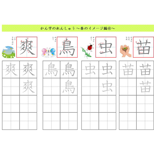 漢字練習シート (春) 画像スライド-4