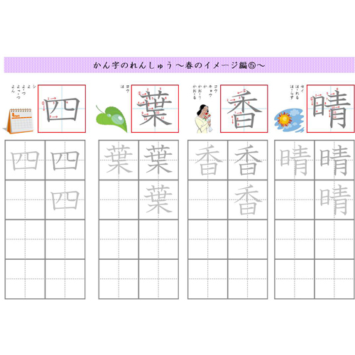 漢字練習シート (春) 画像スライド-5