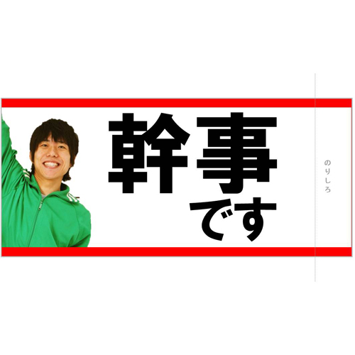 腕章 (宴会) 画像スライド-2