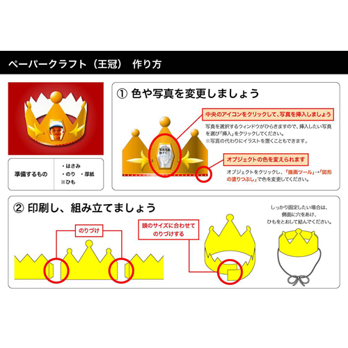 ペーパー クラフト (王冠 おうかん) 画像スライド-4