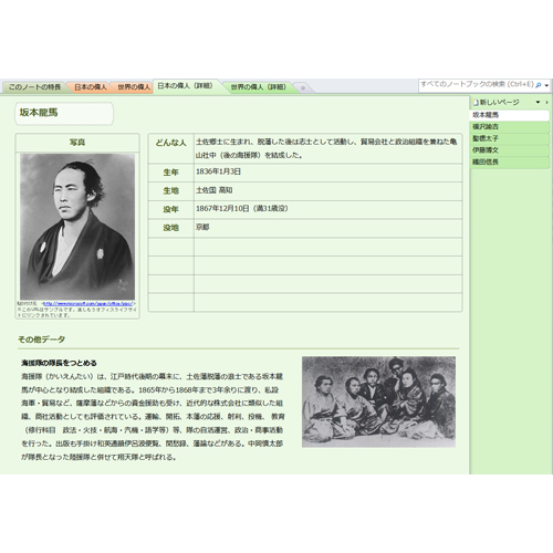 偉人コレクション ノート 画像スライド-2