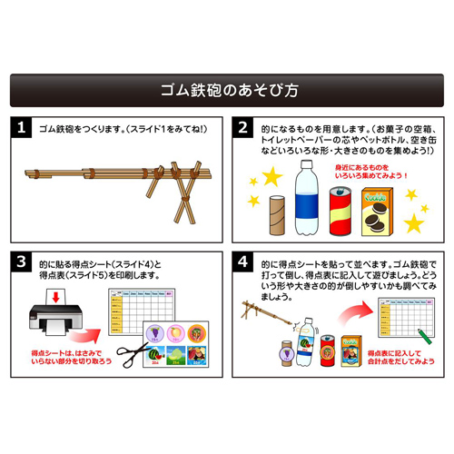 ゴム鉄砲 (てっぽう) の射的 (しゃてき) ゲーム 画像スライド-5