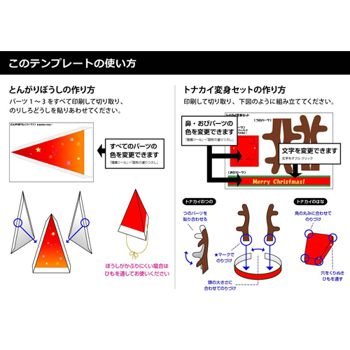 サンタ変身 (へんしん) クラフト 画像スライド-6