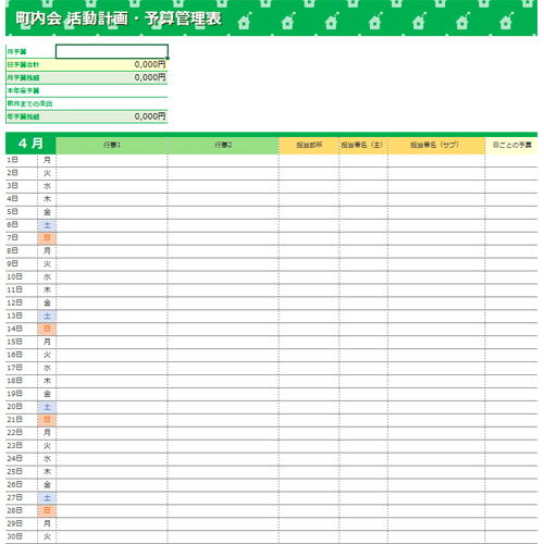 町内会活動計画書 画像スライド-1