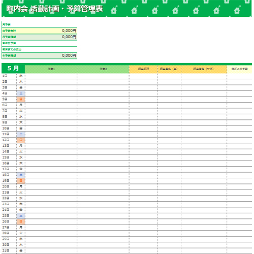町内会活動計画書 画像スライド-2