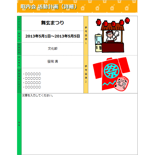 町内会活動計画書 画像スライド-3