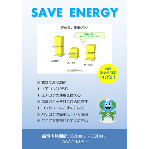 節電ポスター (オフィス向け) 画像スライド-1