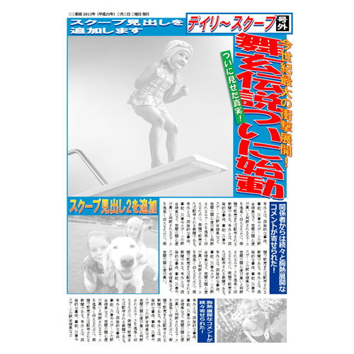 週刊誌風チラシ (ミスキャン考案) 画像スライド-2