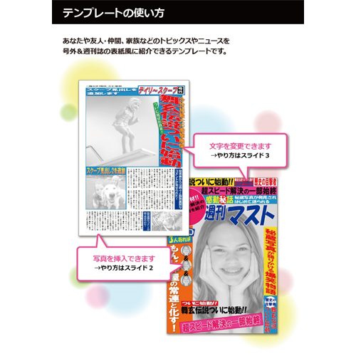 週刊誌風チラシ (ミスキャン考案) 画像スライド-3