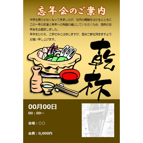 案内ハガキ (忘年会) 画像スライド-2