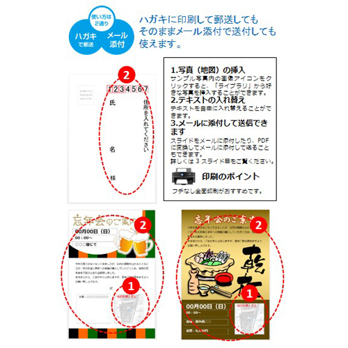 案内ハガキ (忘年会) 画像スライド-3