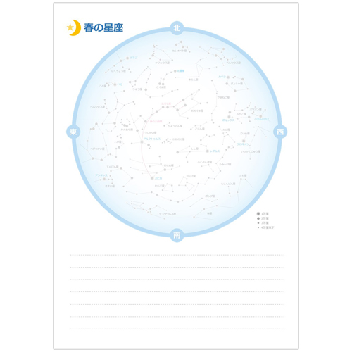 天体観測記録帳 画像スライド-3