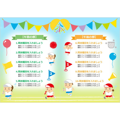 運動会プログラム (カラー・モノクロ) 画像スライド-3