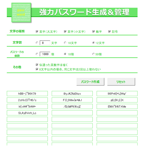 強力パスワード生成&管理 画像スライド-1
