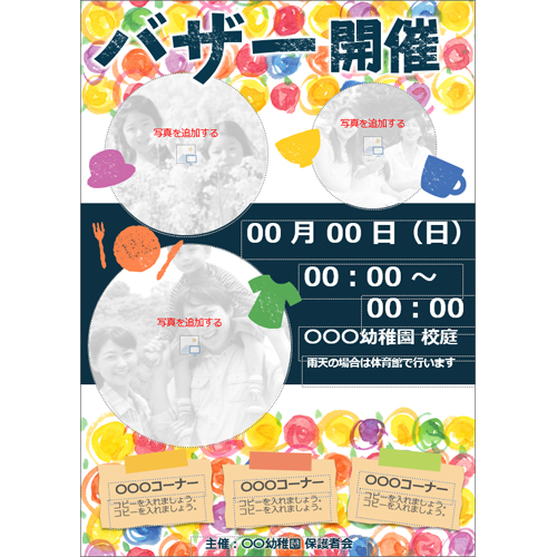 バザー告知ポスター 画像スライド-3