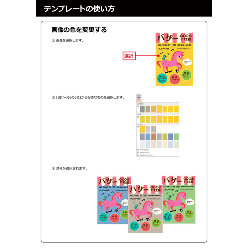 バザー告知ポスター 画像スライド-5