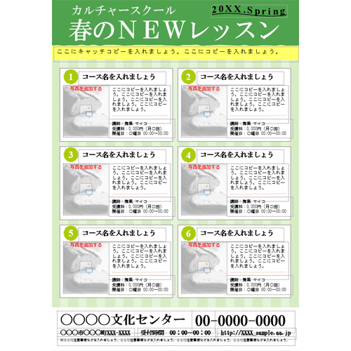 カルチャー スクール受講案内ポスター 画像スライド-3