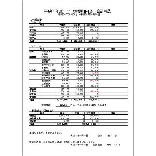 会計報告書 (町内会・自治会) 画像スライド-1