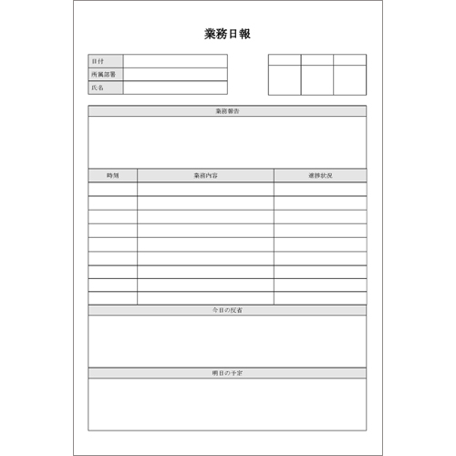 業務報告書 (日報・週報) 画像スライド-1