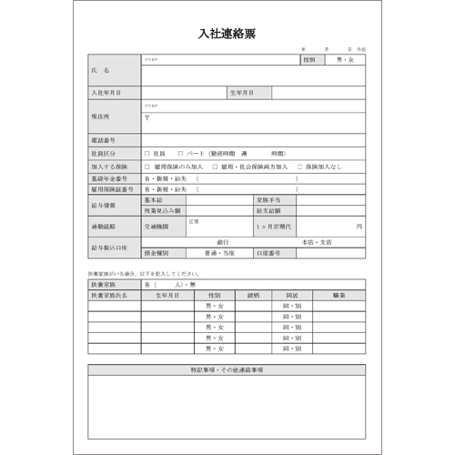 入社書類 (入社連絡票・身元保証書) 画像スライド-1
