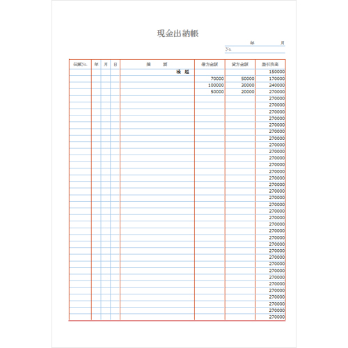 現金出納帳 画像スライド-1