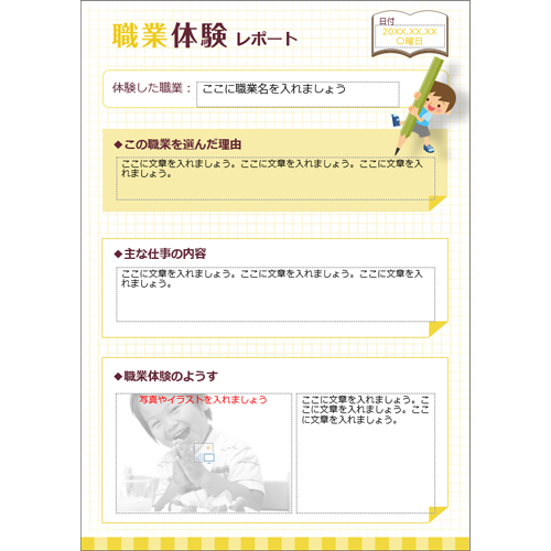 体験学習 (たいけんがくしゅう) 記録 (きろく) ノート 画像スライド-4