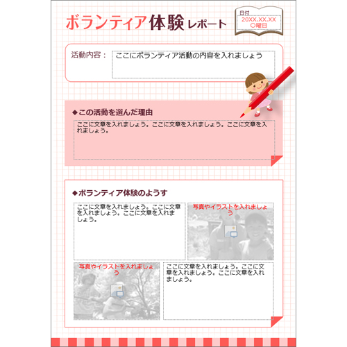 体験学習 (たいけんがくしゅう) 記録 (きろく) ノート 画像スライド-5