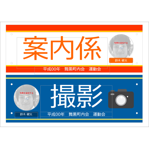 腕章 (運動会 うんどうかい) 画像スライド-2