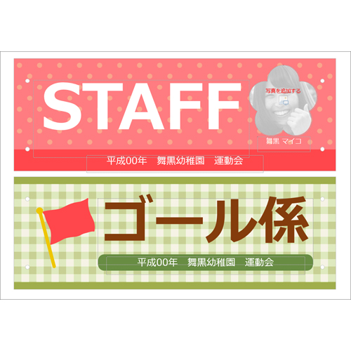 腕章 (運動会 うんどうかい) 画像スライド-3