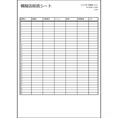 イベント参加申請書 (文化祭・学園祭) 画像スライド-6
