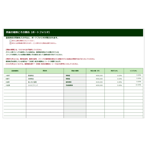 生涯資産額シミュレータ 画像スライド-4