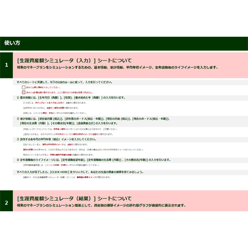 生涯資産額シミュレータ 画像スライド-6