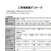 アンケート用紙