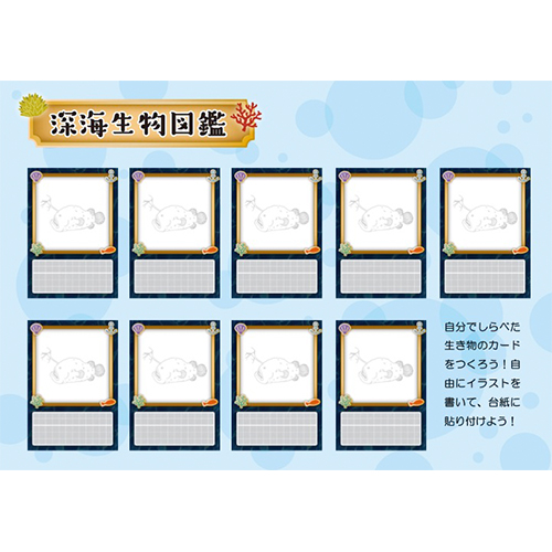 深海生物図鑑 (しんかいせいぶつずかん) 画像スライド-5