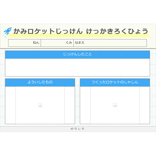 紙筒ロケット (実験レポートつき) 画像スライド-5