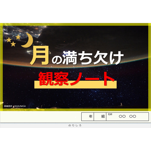 月の満ち欠け観察ノート 画像スライド-3