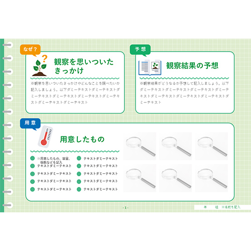 自由研究 (じゆうけんきゅう) ノート (観察 かんさつ) 画像スライド-2