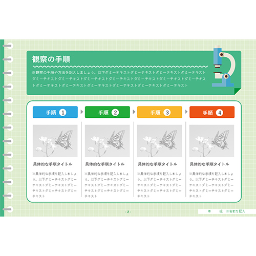 自由研究 (じゆうけんきゅう) ノート (観察 かんさつ) 画像スライド-3