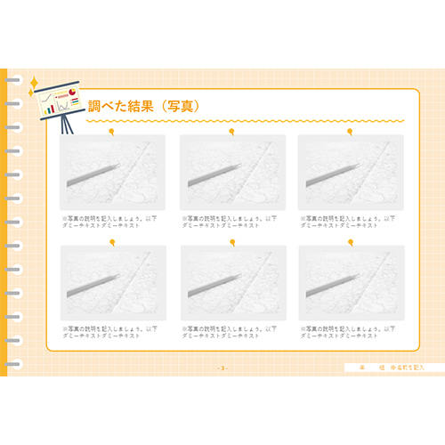 自由研究 (じゆうけんきゅう) ノート (調べ学習 しらべがくしゅう) 画像スライド-4