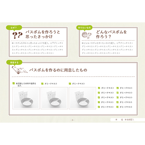 自由研究 (じゆうけんきゅう) ノート (バスボム工作 こうさく) 画像スライド-2