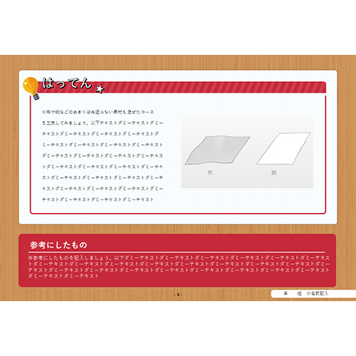 自由研究 (じゆうけんきゅう) ノート (鉄球をはね返らせてゴールに入れよう) 画像スライド-5