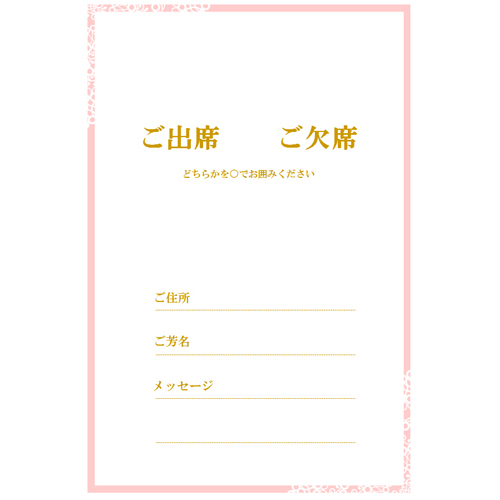 出欠はがき (ウエディング・キュート) 画像スライド-1