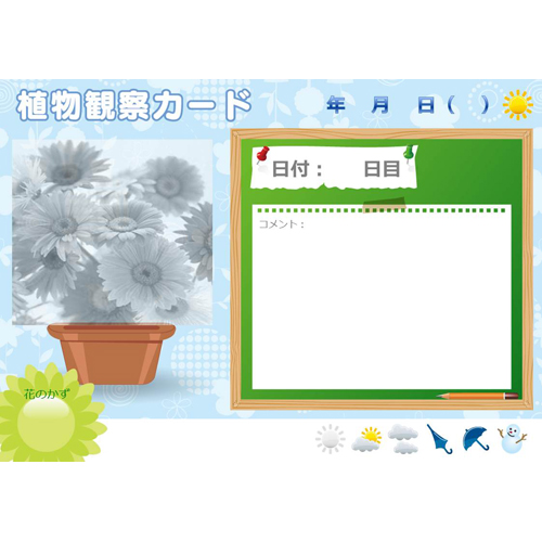 植物観察カード 画像スライド-1