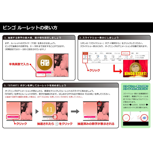 ビンゴ ルーレット (結婚式二次会・宴会) 画像スライド-6